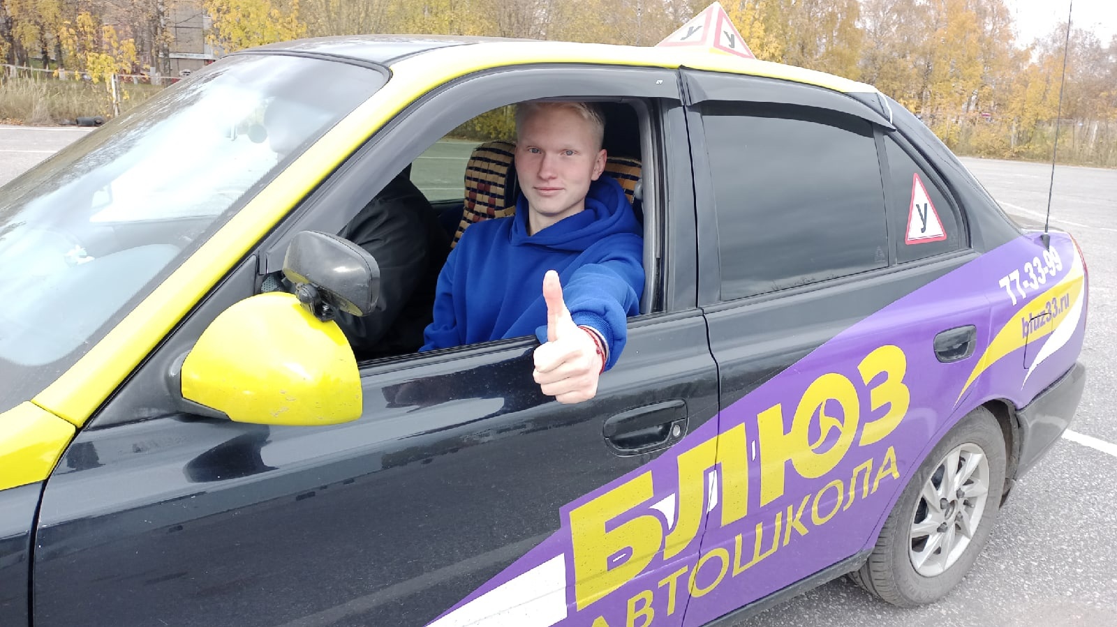 Учебный класс автошкола Блюз
